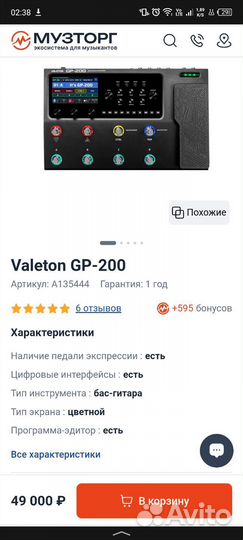 Valeton gp 200 гитарный процессор эффектов