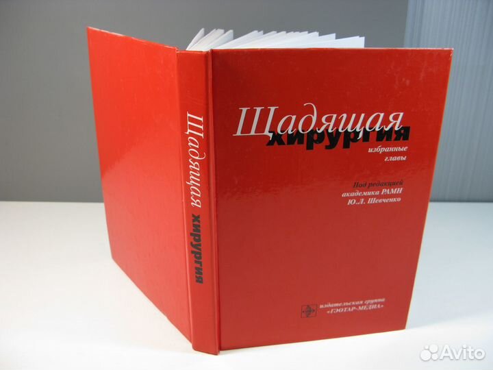 Медицинская книга по хирургии