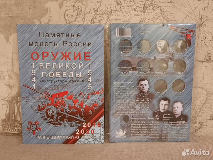 Комплект 75 лет Победы в ВОВ 20 монет в альбоме