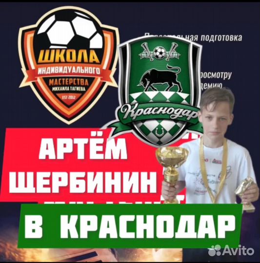 Тренер по футболу