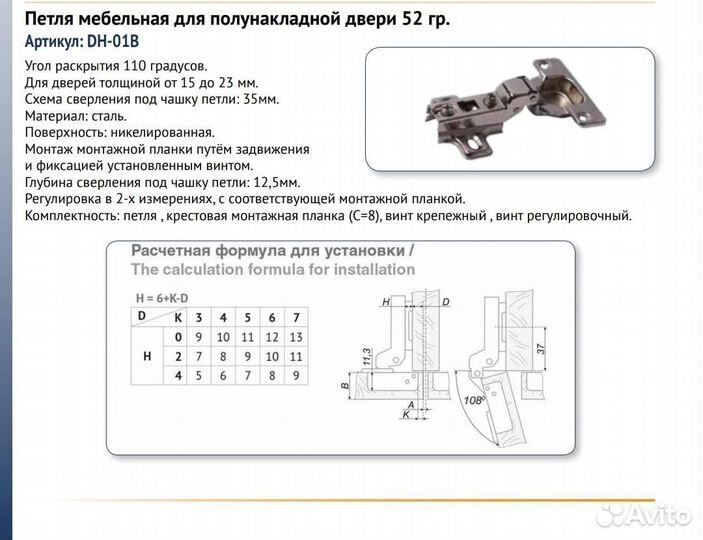 Петля мебельная для полунакладной двери