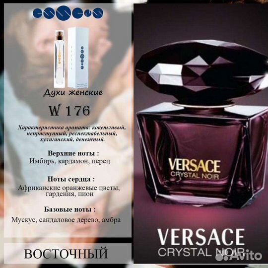 Духи женские