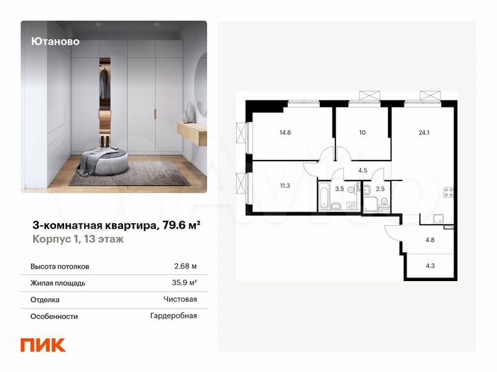 3-к. квартира, 79,6 м², 13/33 эт.