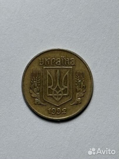 10 копеек 1992 год украина