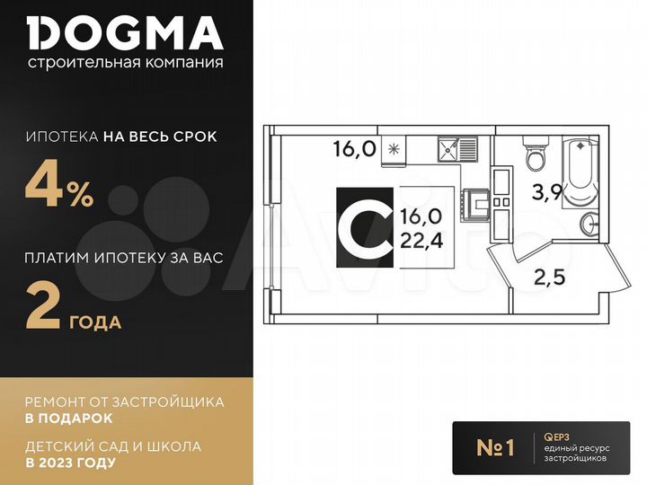 Квартира-студия, 22,4 м², 12/16 эт.