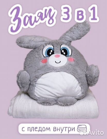 Игрушка плед 3в1