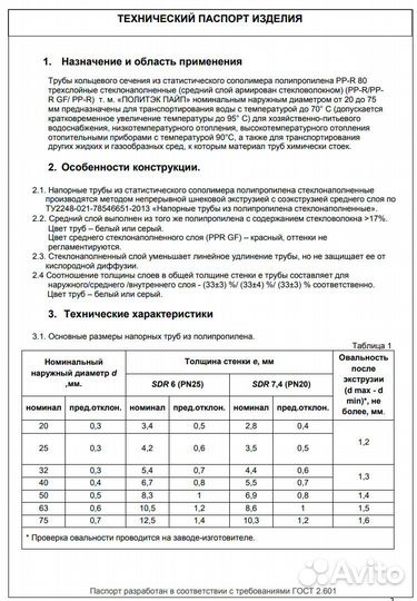 Труба полипропиленовая армированная 20 / 25 /32/40