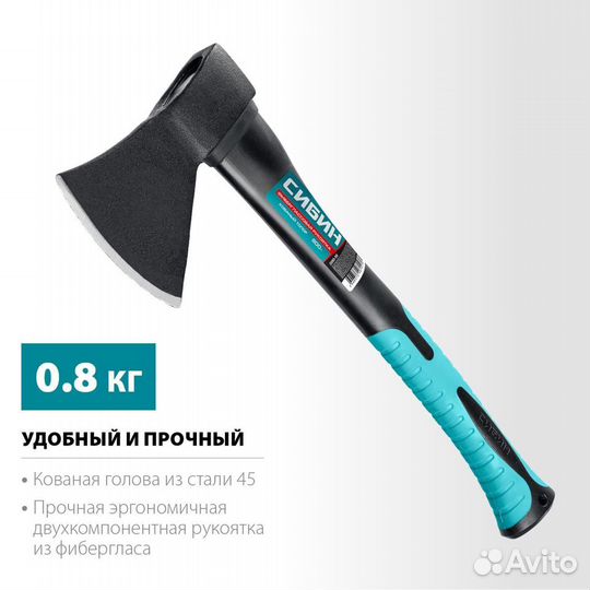 Сибин Фибергласс, 800/980 г, 380 мм, кованый топор