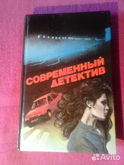 Современный детектив
