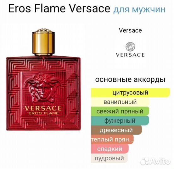 Versace Eros Flame 100 мл