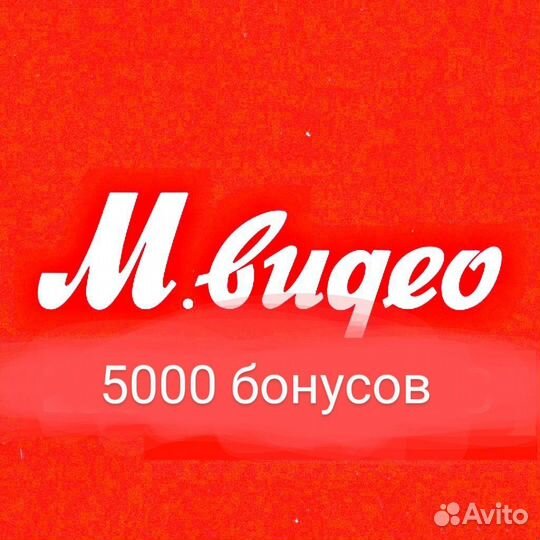 Бонусы Мвидео/Эльдорадо 5000