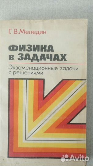 Учебные пособия по физике (СССР)