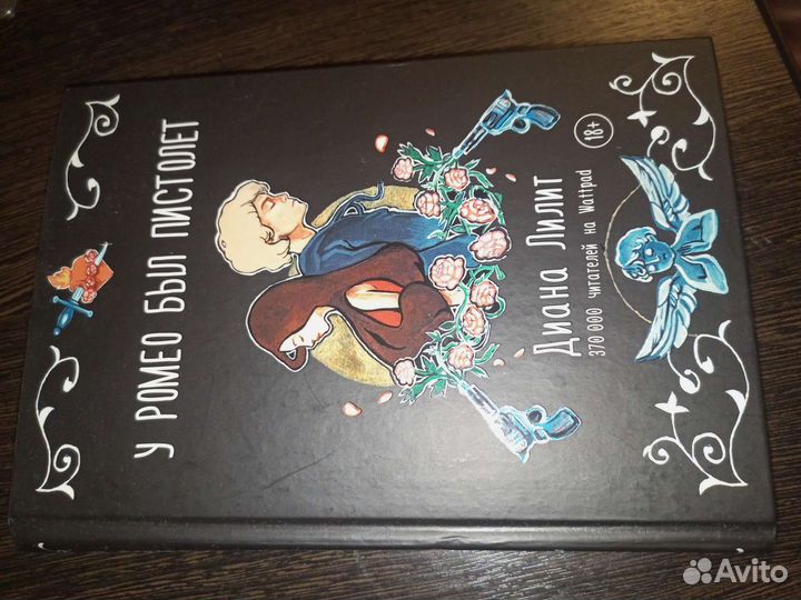 У Ромео был пистолет, #instadrug Диана Лилит