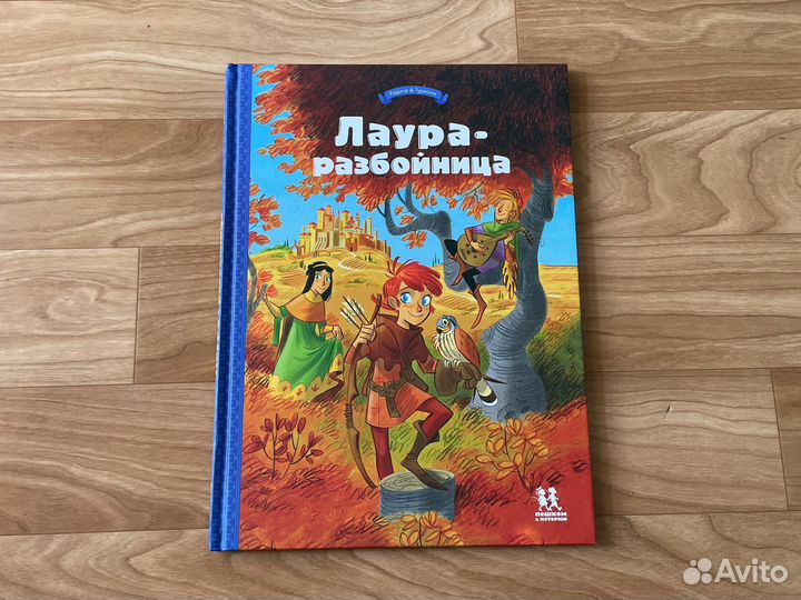 Лаура-разбойница Комикс