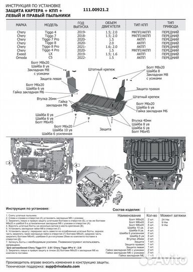 Комплект защит Chery Tiggo 7 Pro/7 Pro Max