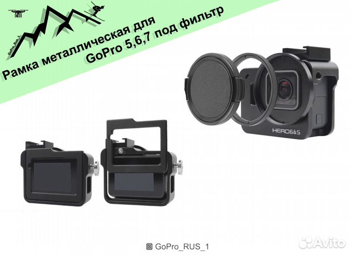 Рамка для GoPro металлическая 5,6,7
