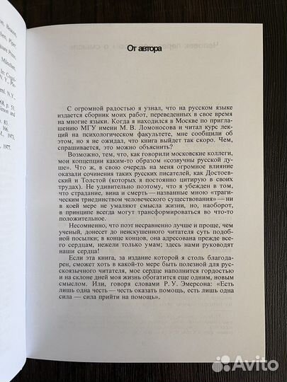 Франкл Виктор Человек в поисках смысла