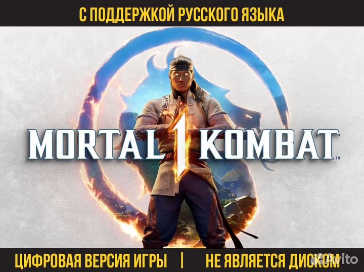 Mortal Kombat 1 (PS5/Xbox/Steam)