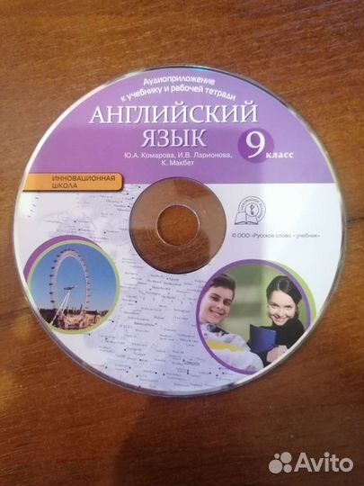 Аудио приложение к учебнику и рабочей тетради