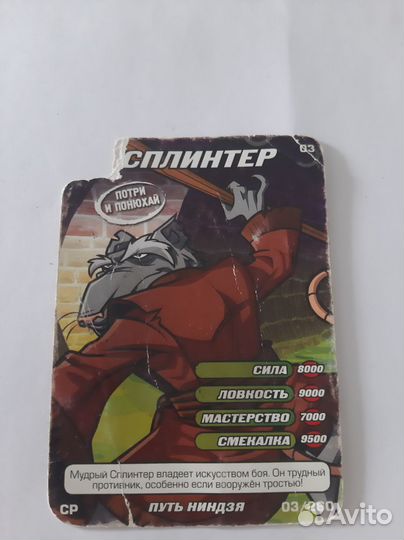 Суперредкая карта Сплинтер
