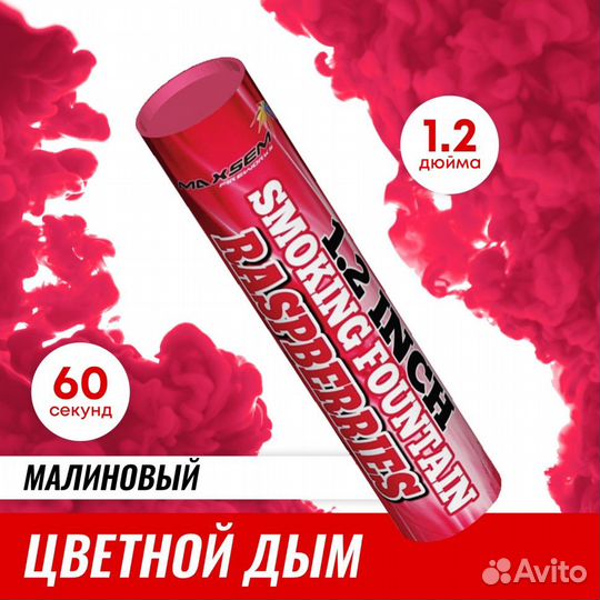 Цветной дым густой Розовый, 60 секунд
