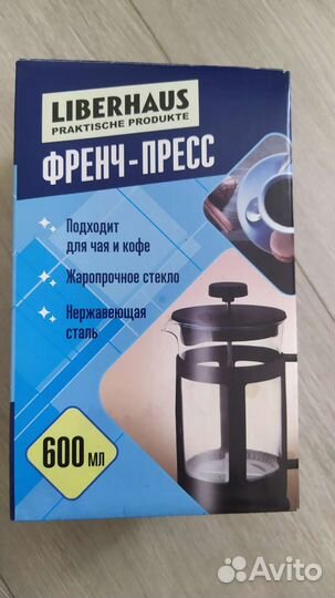 Френч пресс для заваривания чая и кофе