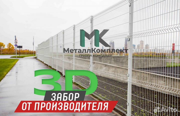 Забор сетка 3D