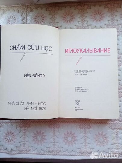 Книги по Иглоукалыванию, Массажу