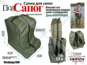 Сумка для сапог подсапог ideaFisher
