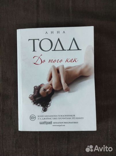 Тодд Анна книги