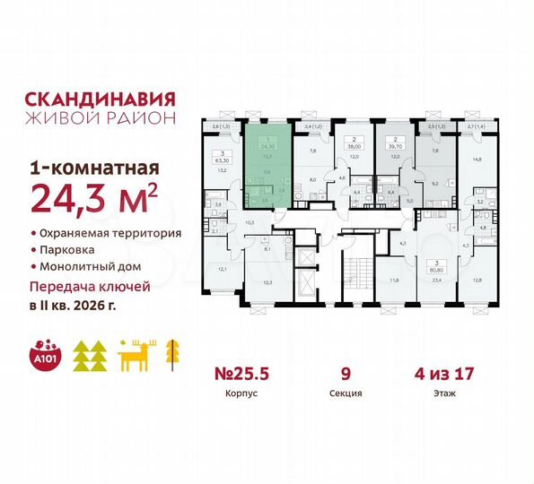 Квартира-студия, 24,3 м², 4/17 эт.