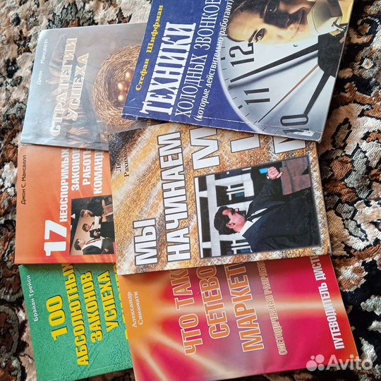 Книги по сетевому маркетингу