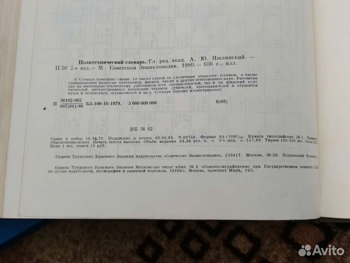 Политехнический словарь СССР