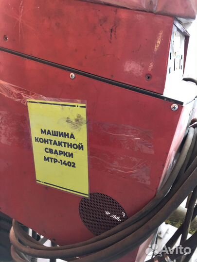 Мтр-1402 (машина точечной контактной сварки)