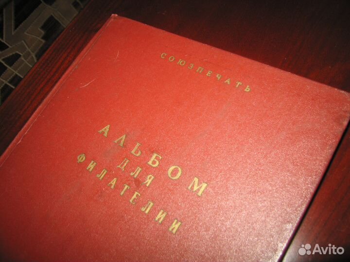 Альбом для марок, СССР