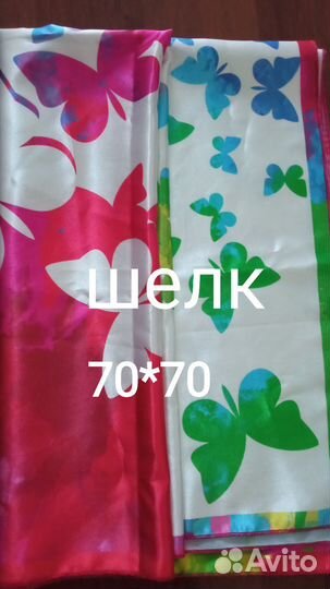 Платок шелк Турция 90*90