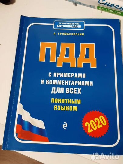 Учебник пдд и задачи