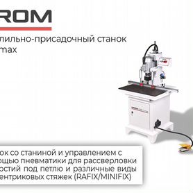 Сверлильно-присадочный станок SPS 1 MAX