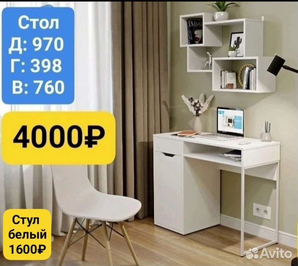 Письменные столы новые