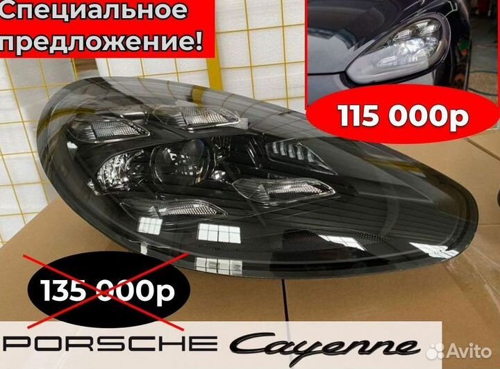 Фары Porsche Cayenne 958.2 led