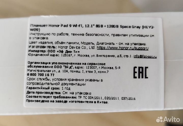 Honor Pad 9 Wi-Fi 128 гб (новый)