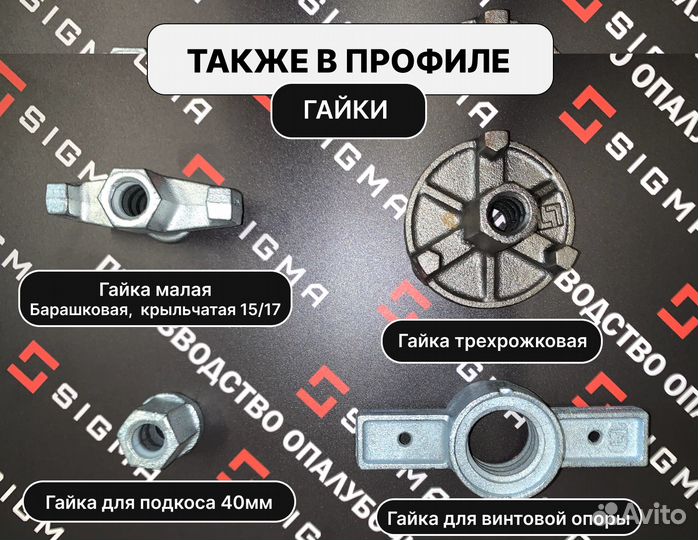 Опалубка - крупнощитовая опалубка sigma AL-0,7