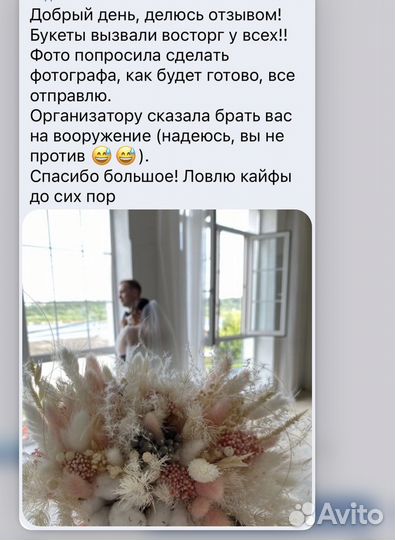 Букет невесты