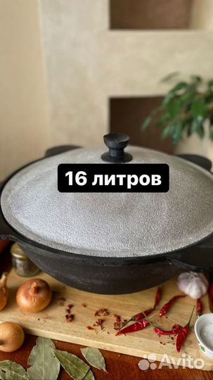 Казан чугунный 16 литров