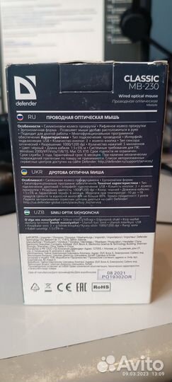 Мышь - Defender Classic MB-230