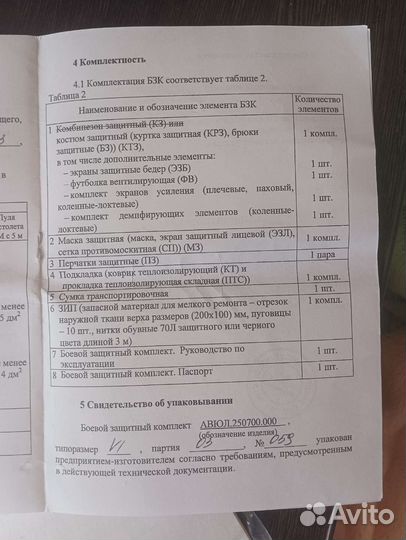 Противоосколочный костюм