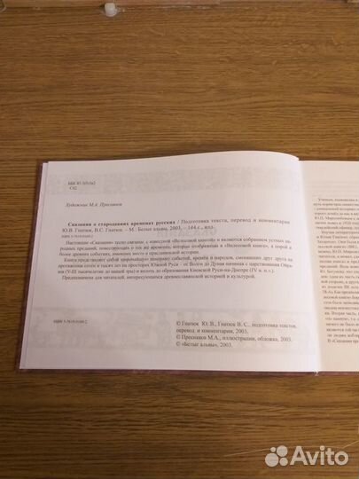 Сказания о стародавних временах русских