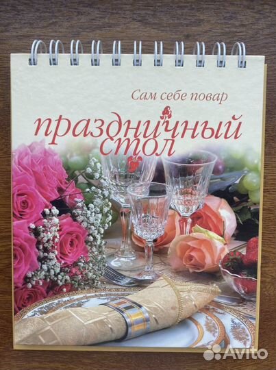 Книга рецептов подарочная