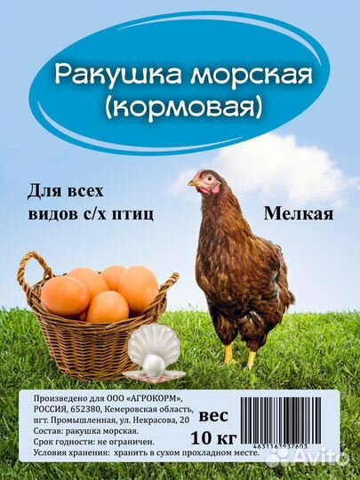 Ракушка морская кормовая 10 кг