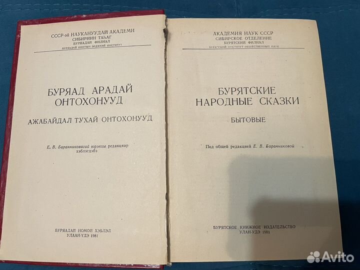 Бурятские народные сказки